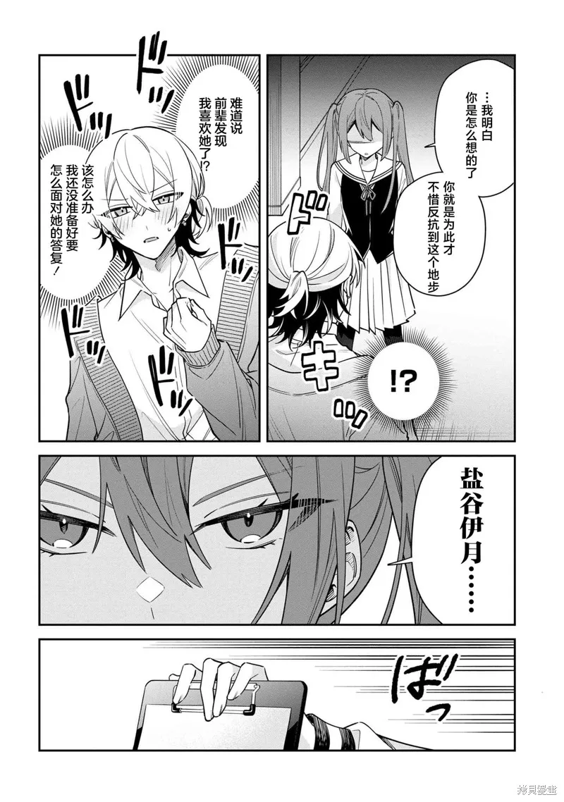 伊月同學想被她糾錯,第01話,第16张