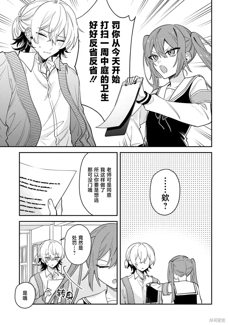 伊月同學想被她糾錯,第01話,第17张