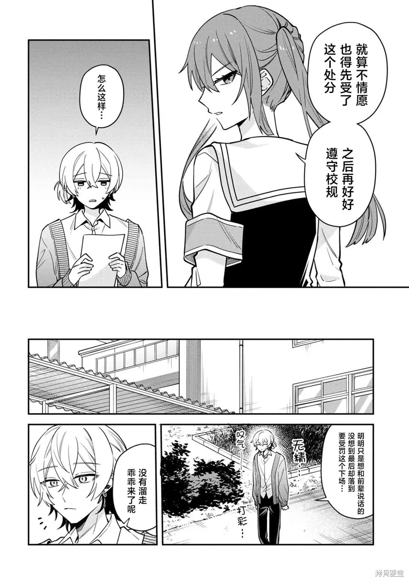 伊月同學想被她糾錯,第01話,第18张
