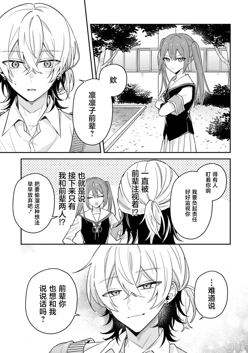 伊月同學想被她糾錯,第01話,第19张