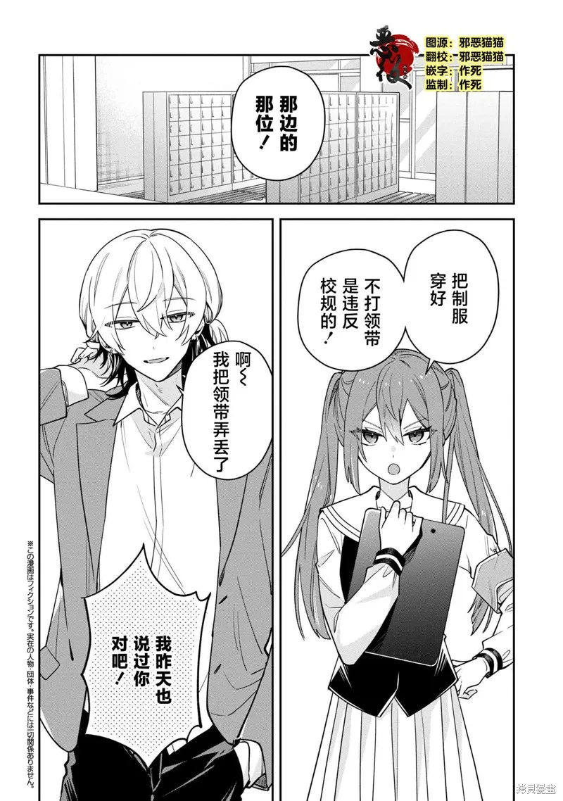 伊月同學想被她糾錯,第01話,第2张