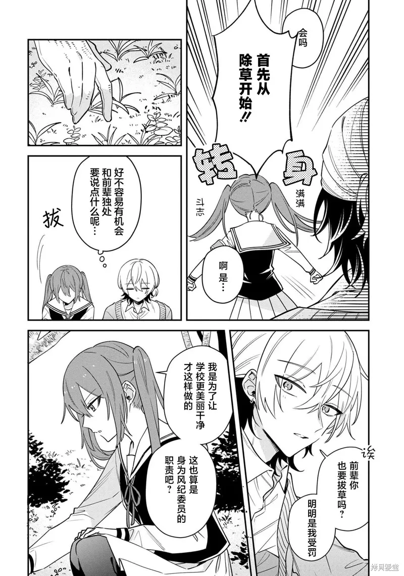 伊月同學想被她糾錯,第01話,第20张