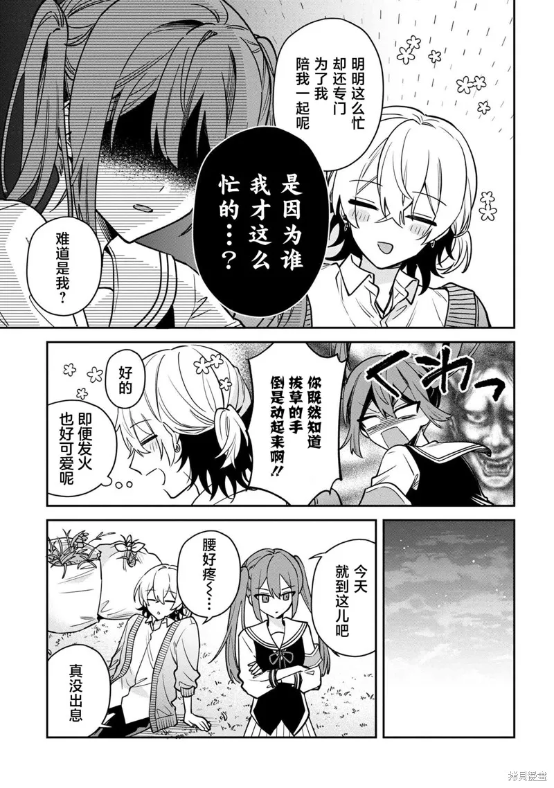伊月同學想被她糾錯,第01話,第21张