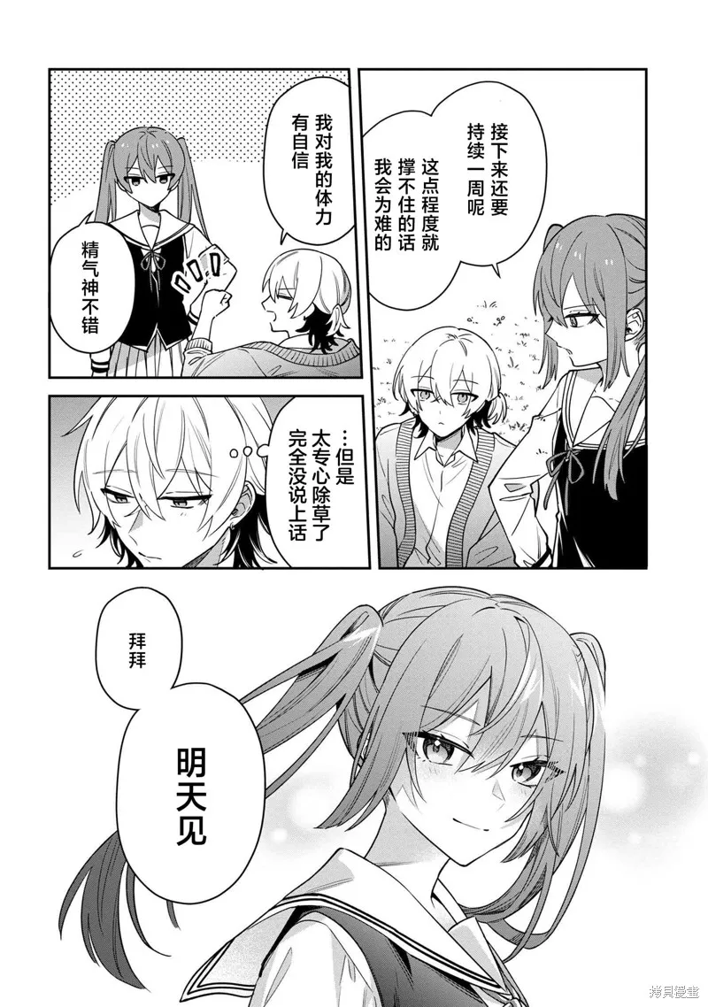 伊月同學想被她糾錯,第01話,第22张