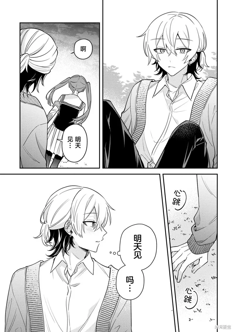 伊月同學想被她糾錯,第01話,第23张