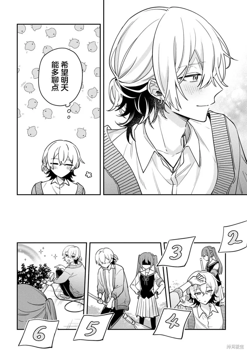 伊月同學想被她糾錯,第01話,第24张