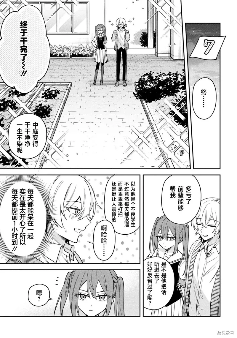 伊月同學想被她糾錯,第01話,第25张