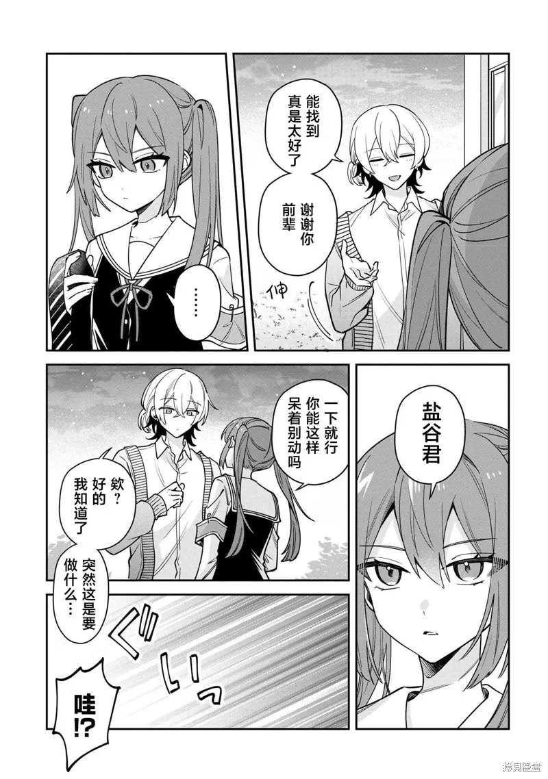 伊月同學想被她糾錯,第01話,第27张