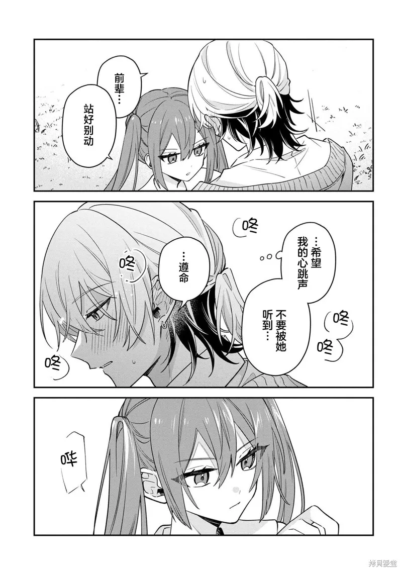 伊月同學想被她糾錯,第01話,第29张