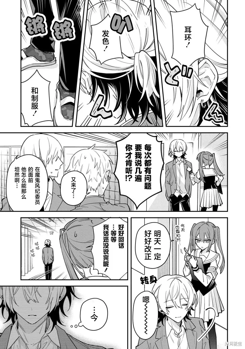 伊月同學想被她糾錯,第01話,第3张
