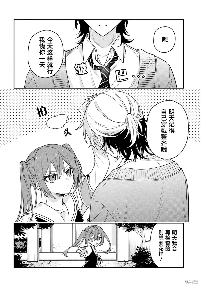 伊月同學想被她糾錯,第01話,第30张