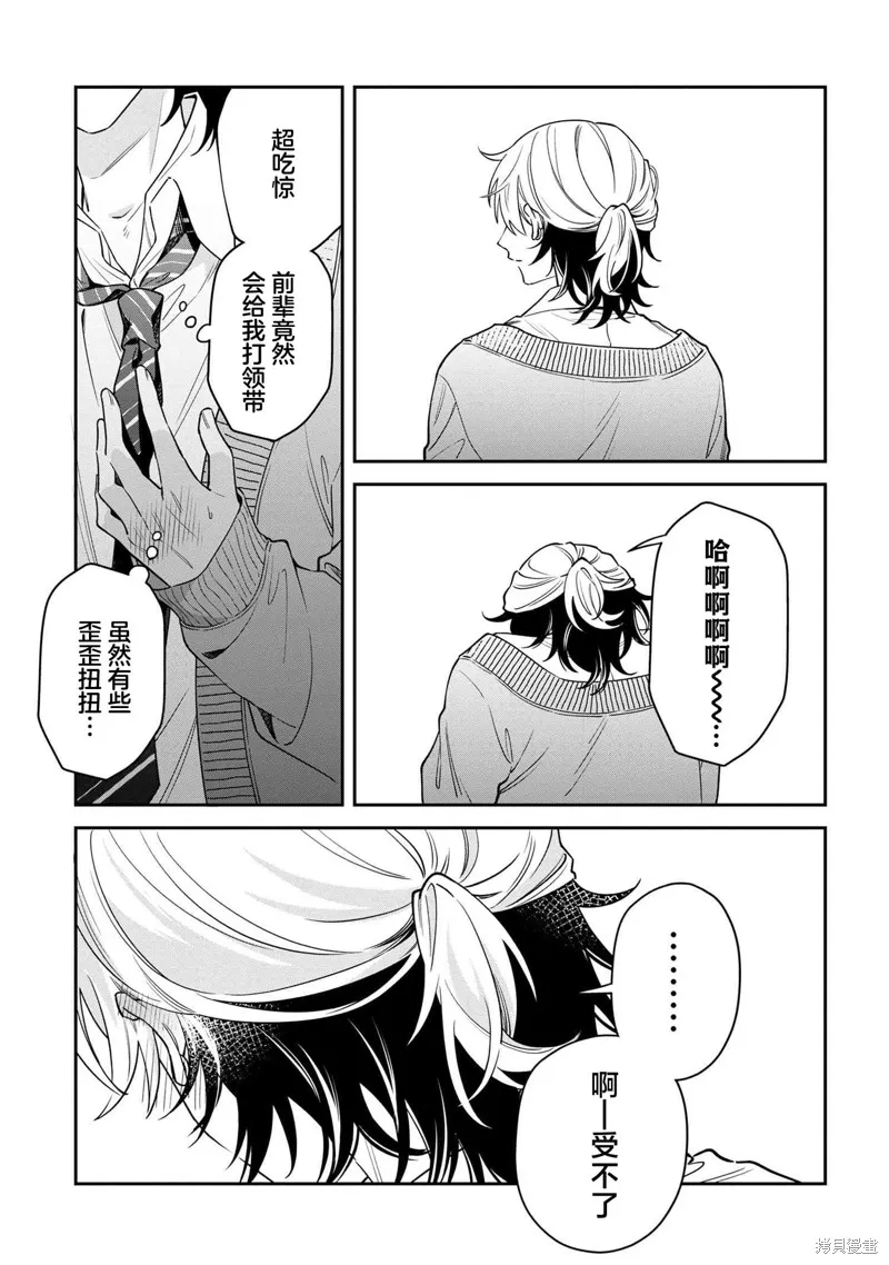 伊月同學想被她糾錯,第01話,第31张