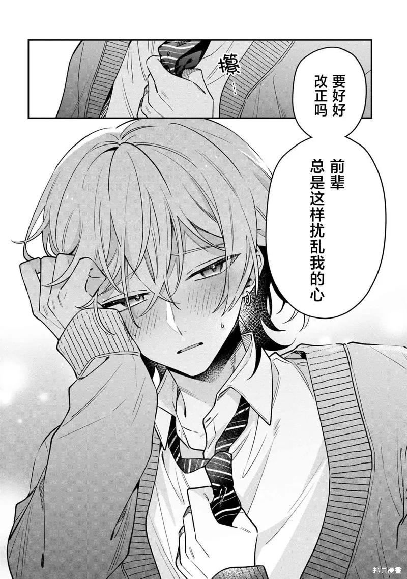 伊月同學想被她糾錯,第01話,第32张
