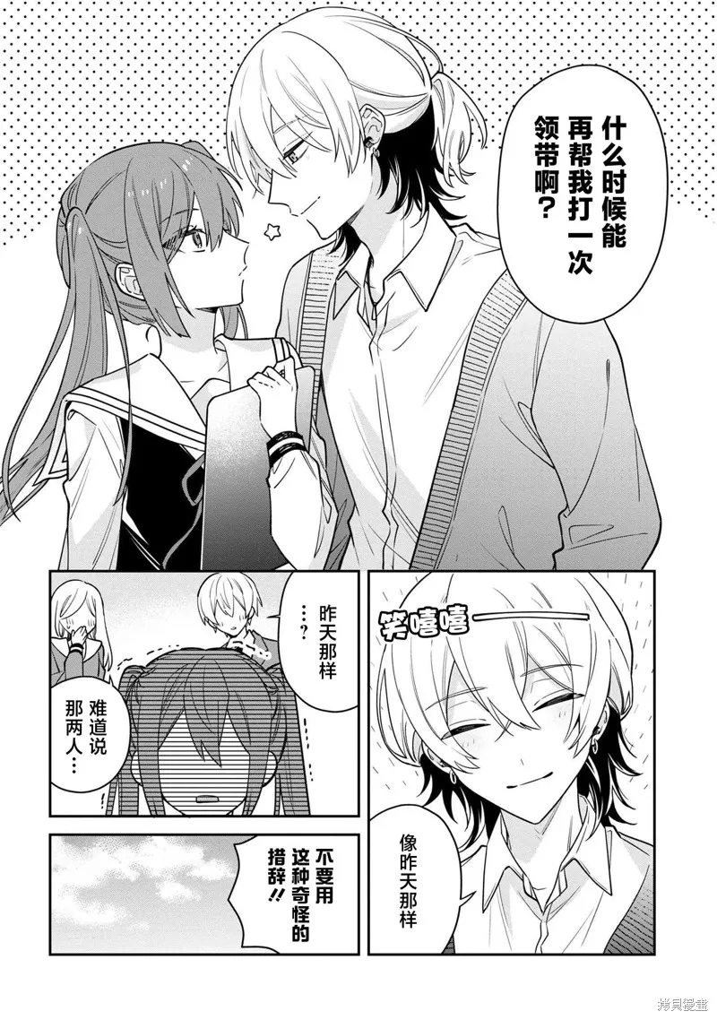 伊月同學想被她糾錯,第01話,第34张