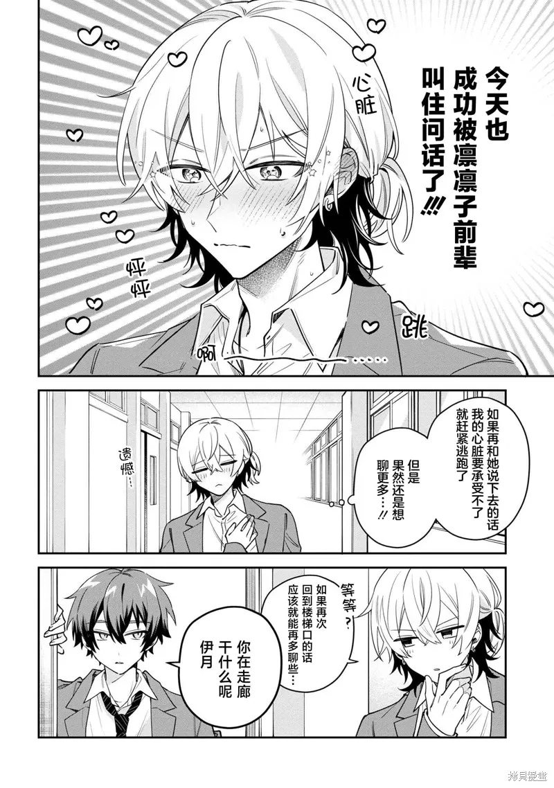 伊月同學想被她糾錯,第01話,第4张