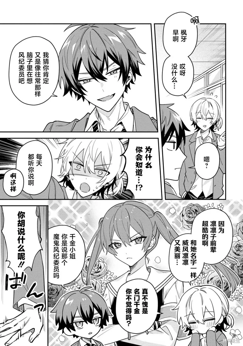 伊月同學想被她糾錯,第01話,第5张