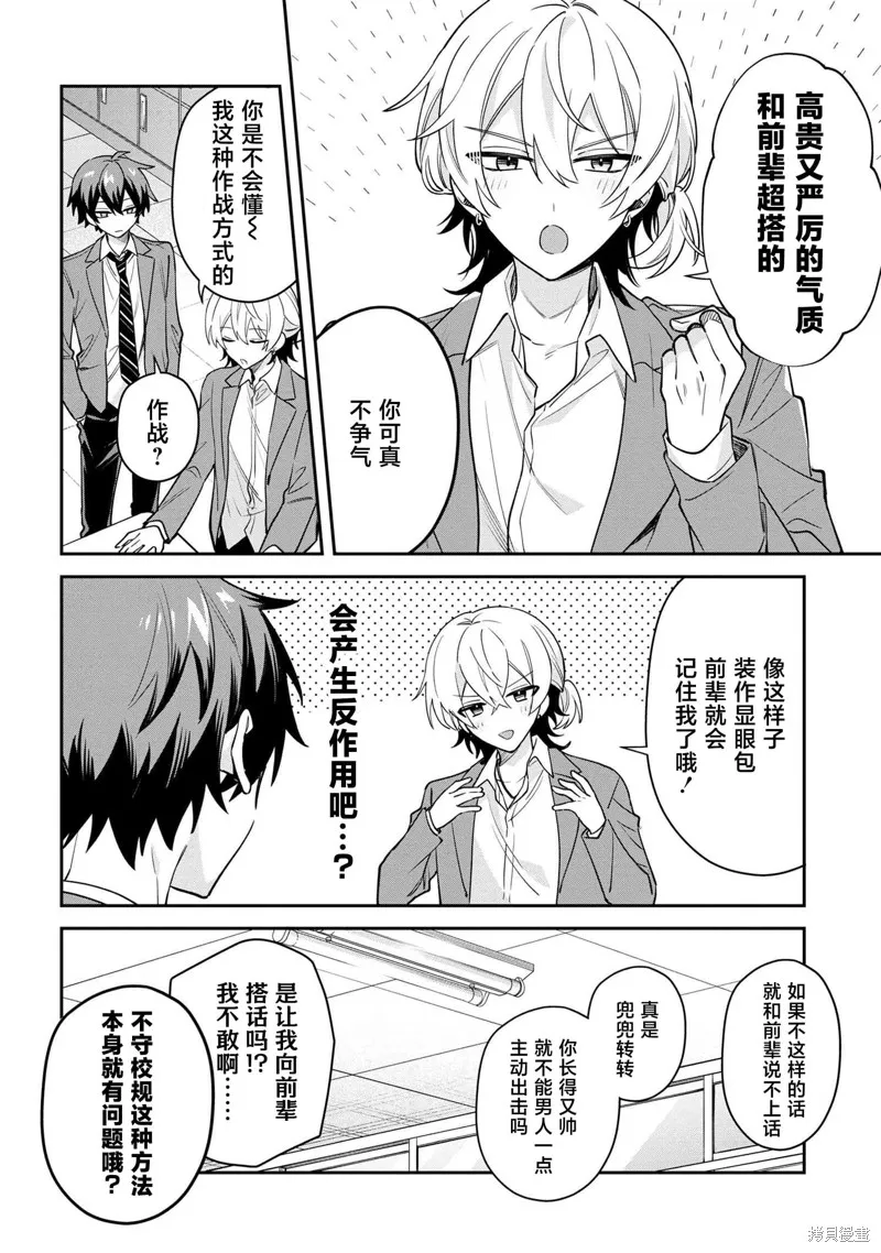 伊月同學想被她糾錯,第01話,第6张