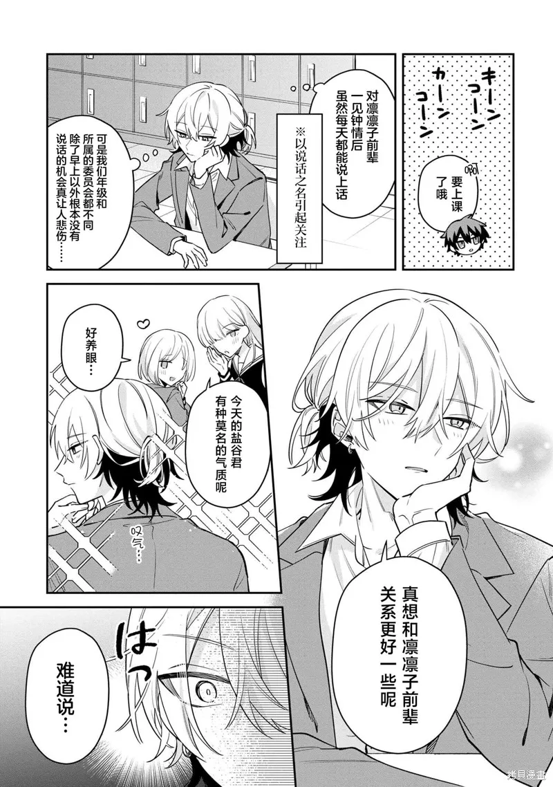 伊月同學想被她糾錯,第01話,第7张