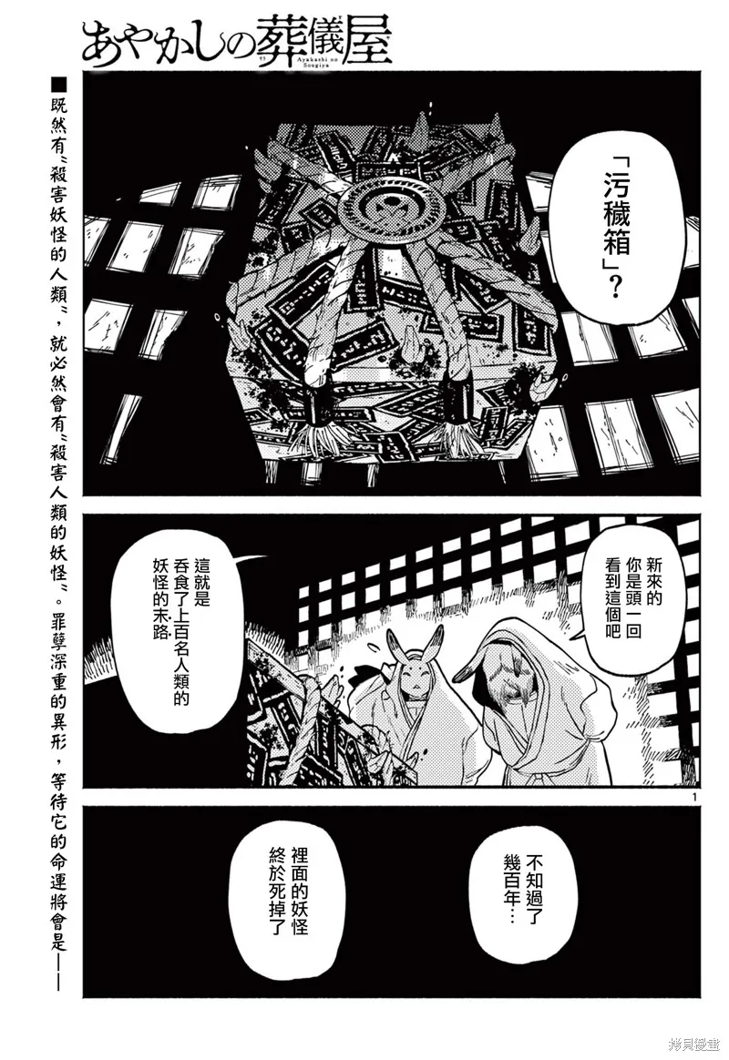 妖怪送葬人,第21话,第1张