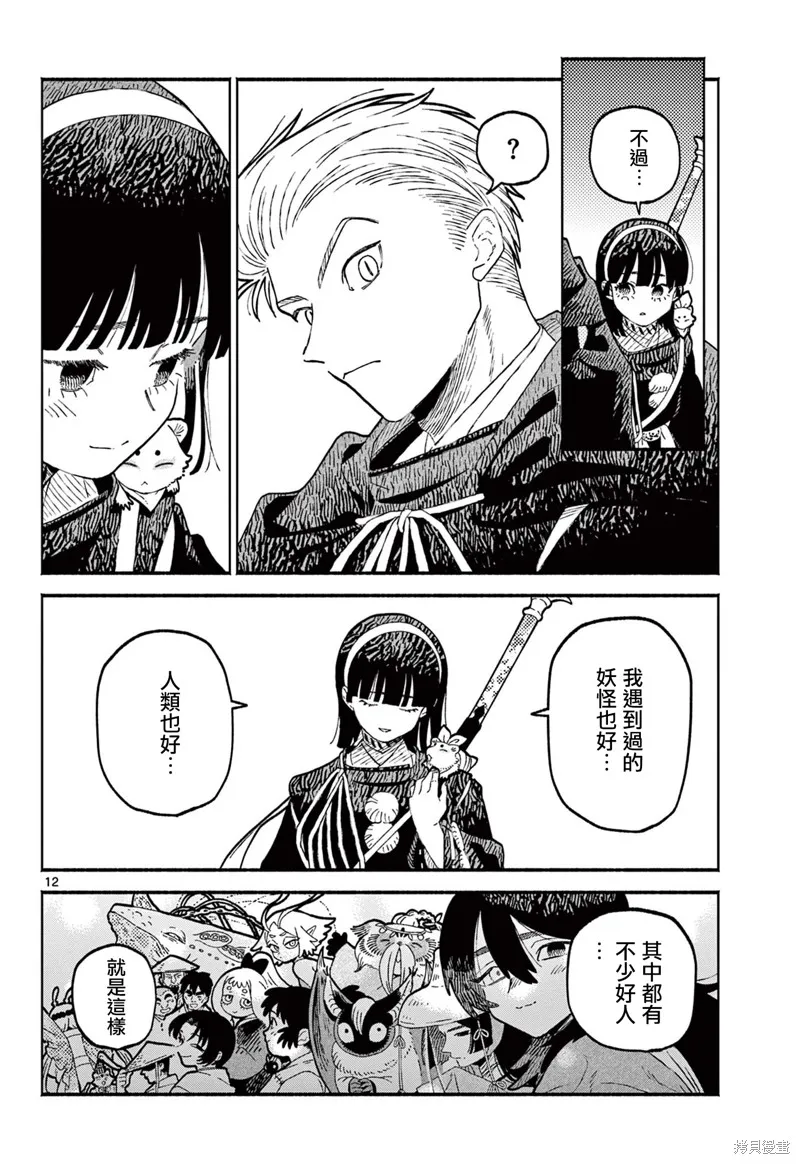 妖怪送葬人,第21话,第12张