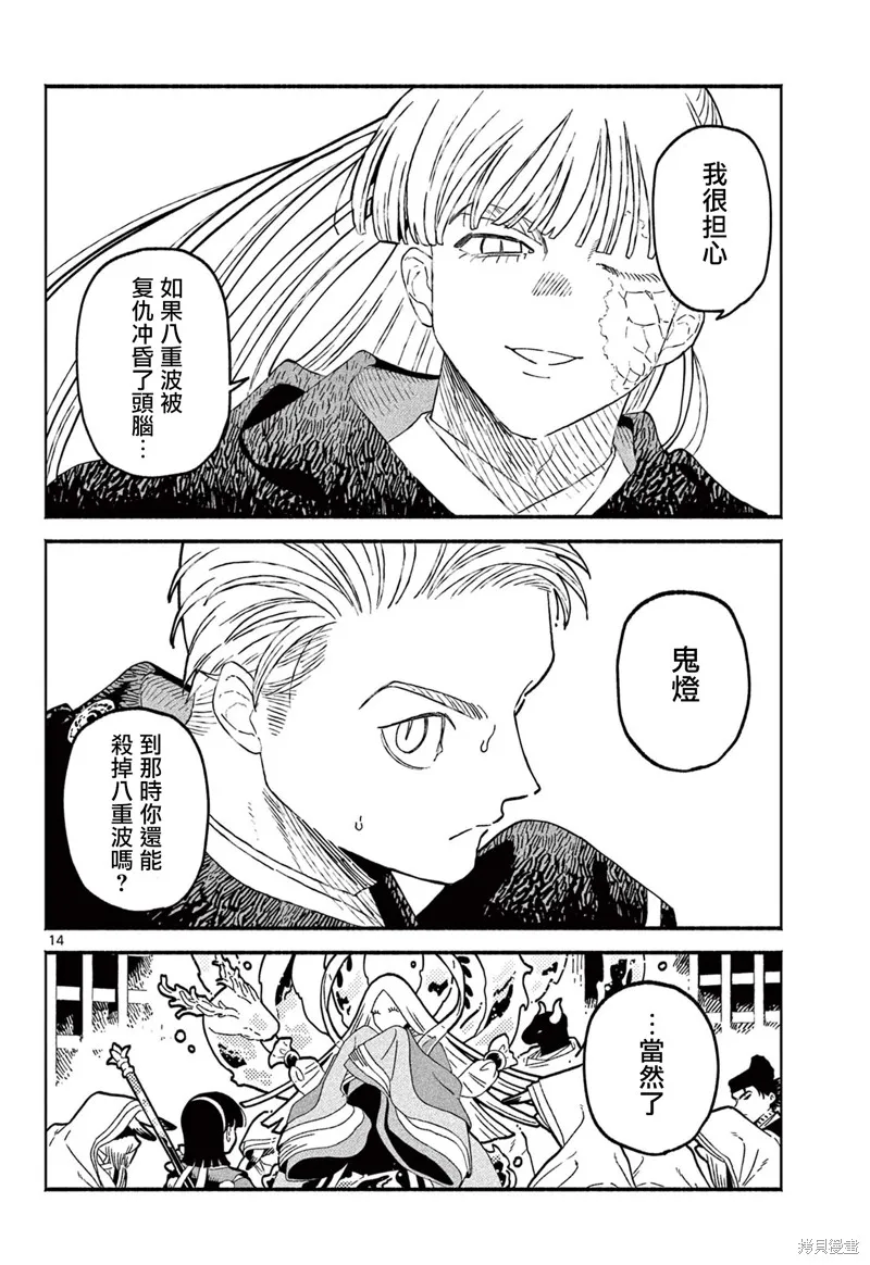 妖怪送葬人,第21话,第14张