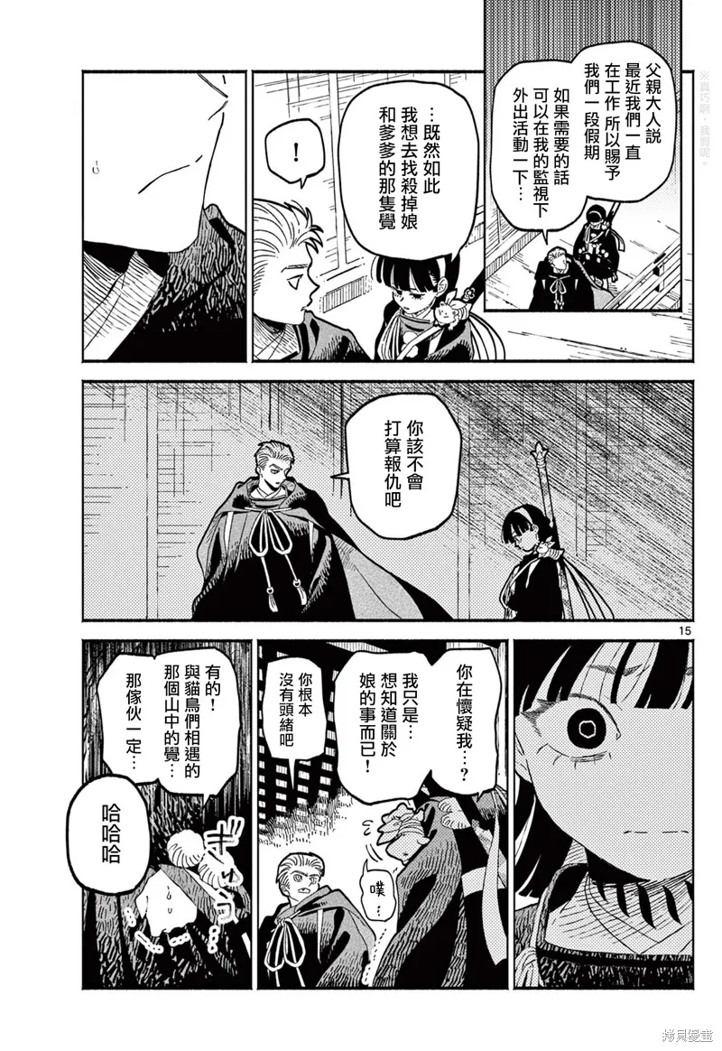 妖怪送葬人,第21话,第15张