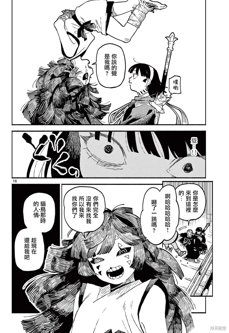 妖怪送葬人,第21话,第16张