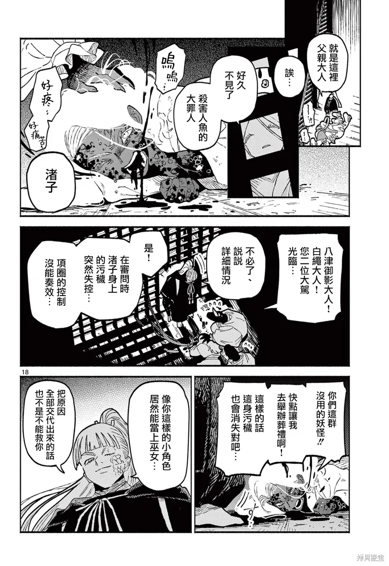 妖怪送葬人,第21话,第18张