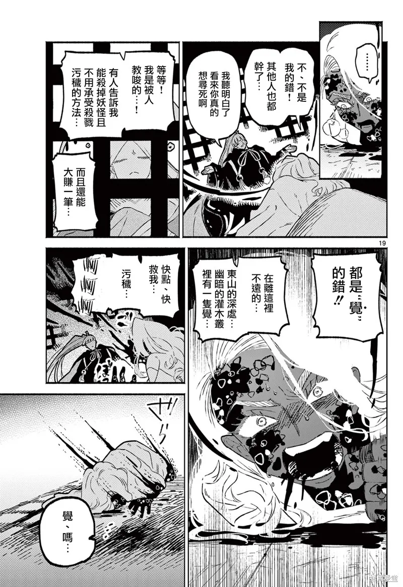 妖怪送葬人,第21话,第19张