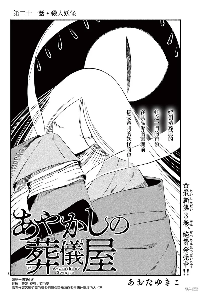 妖怪送葬人,第21话,第2张
