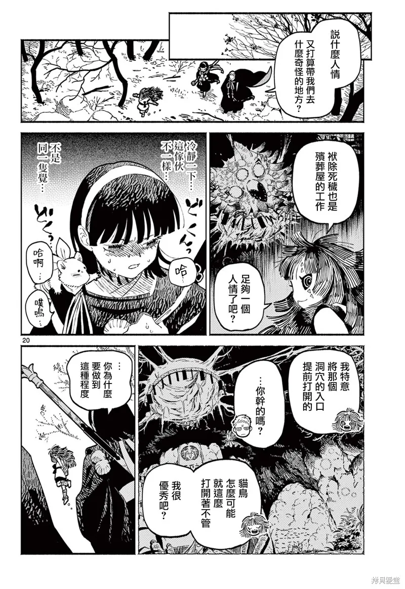 妖怪送葬人,第21话,第20张