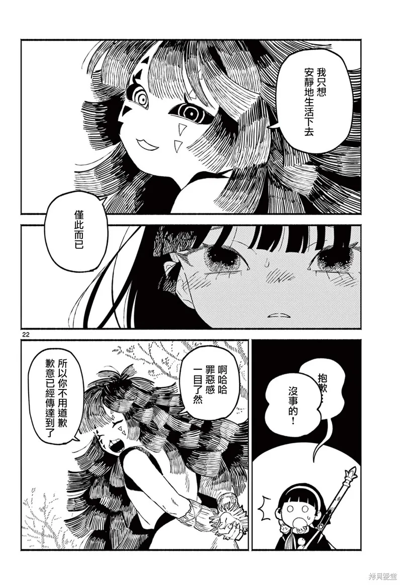 妖怪送葬人,第21话,第22张