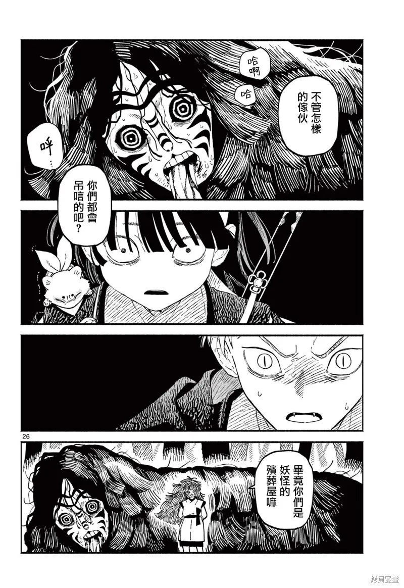 妖怪送葬人,第21话,第25张