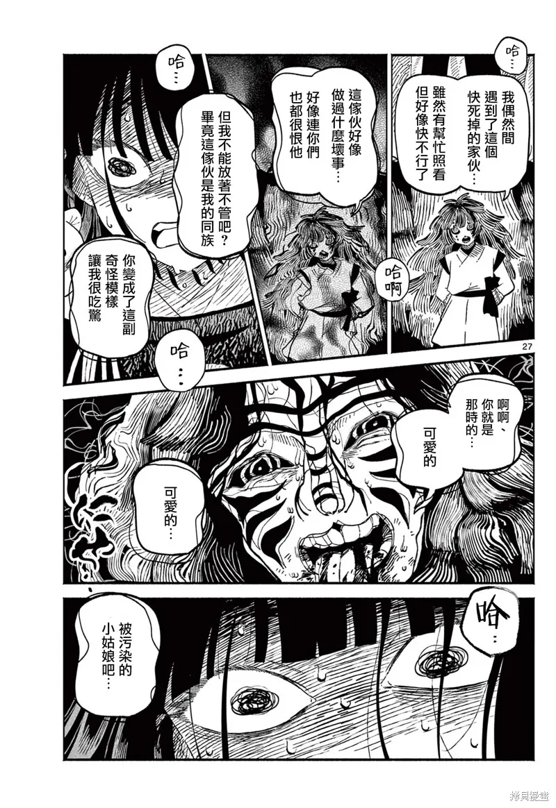 妖怪送葬人,第21话,第26张