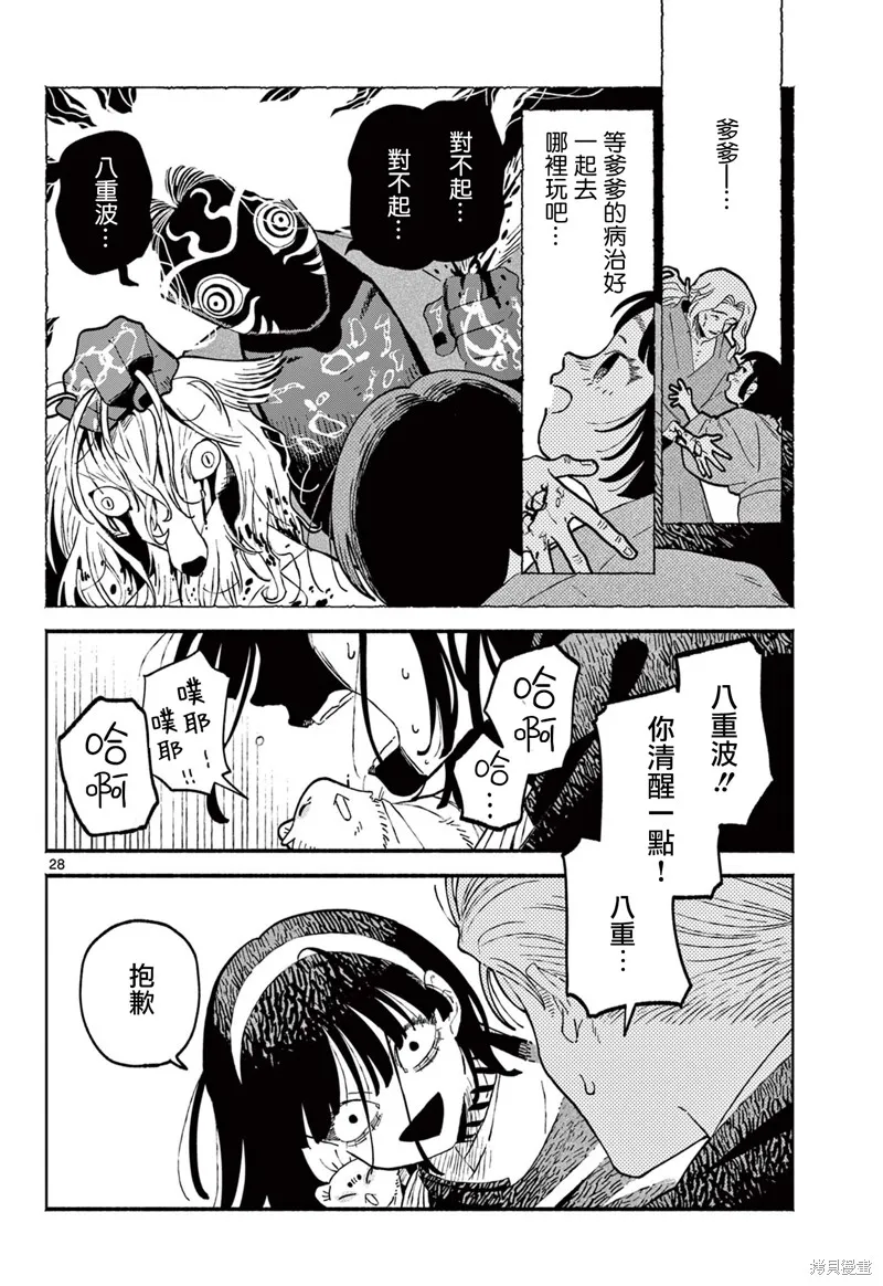 妖怪送葬人,第21话,第27张
