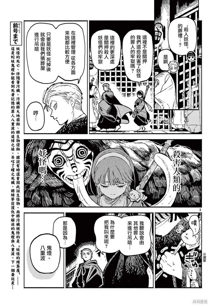 妖怪送葬人,第21话,第3张