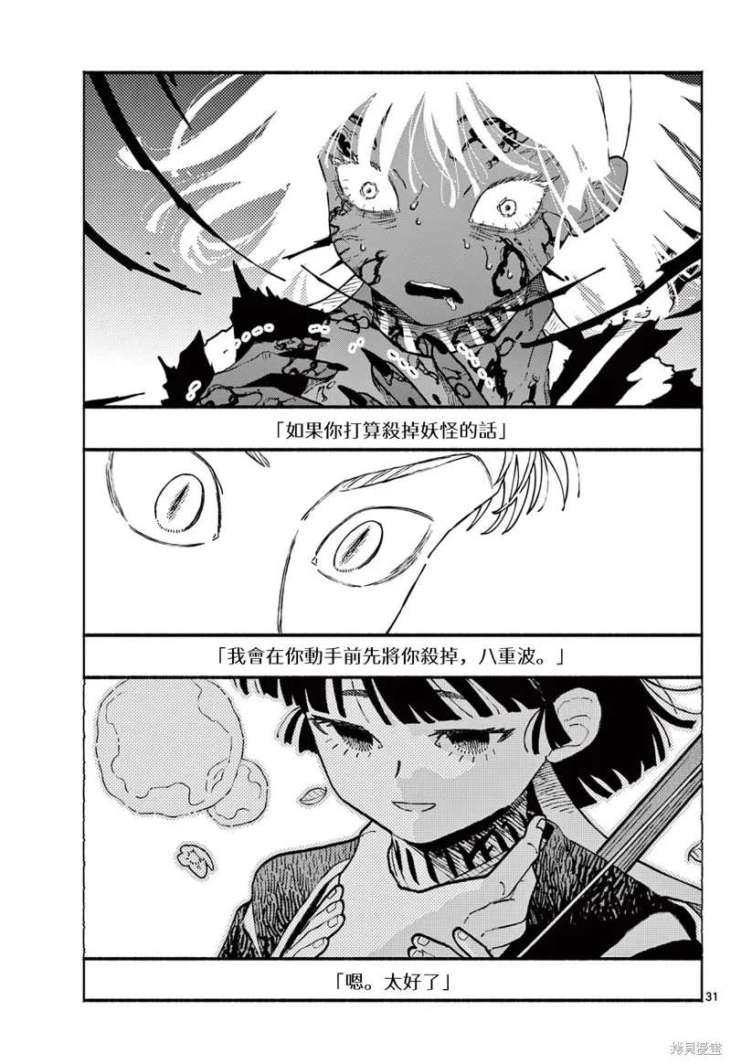 妖怪送葬人,第21话,第30张