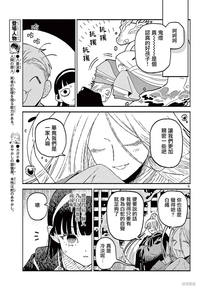 妖怪送葬人,第21话,第5张