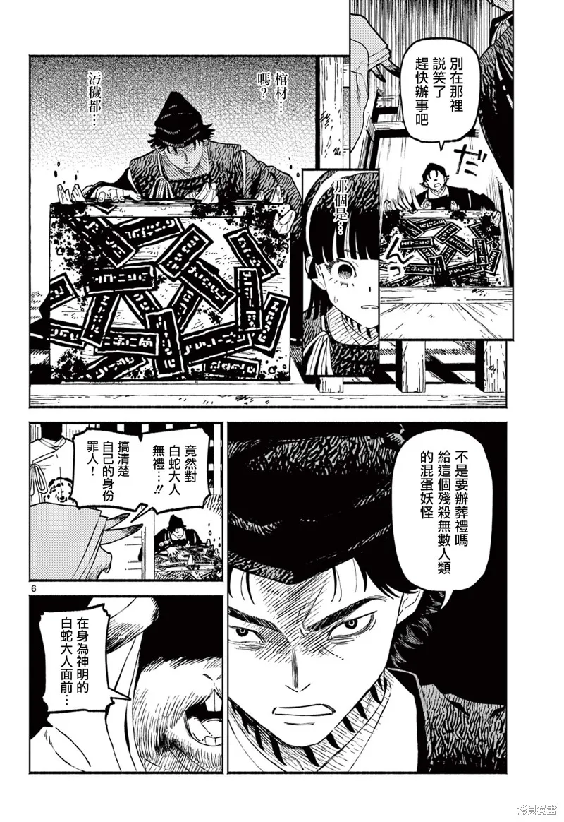 妖怪送葬人,第21话,第6张