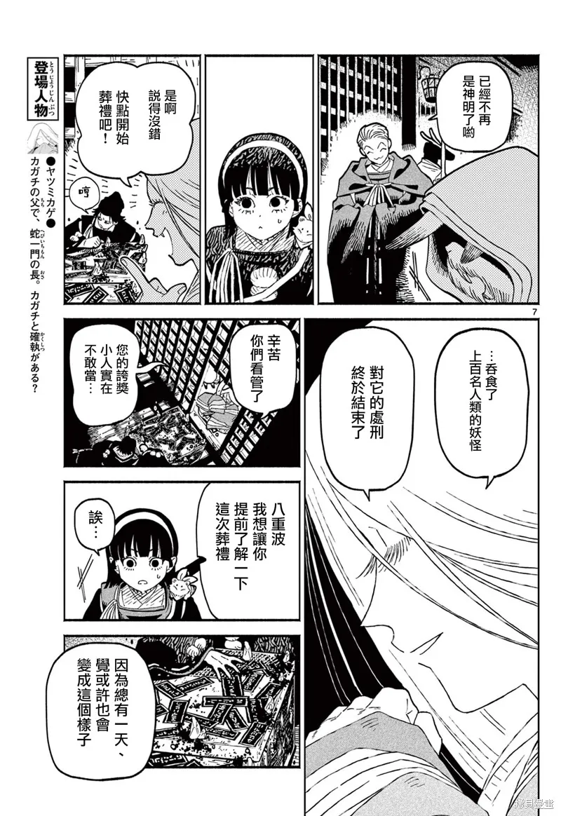 妖怪送葬人,第21话,第7张