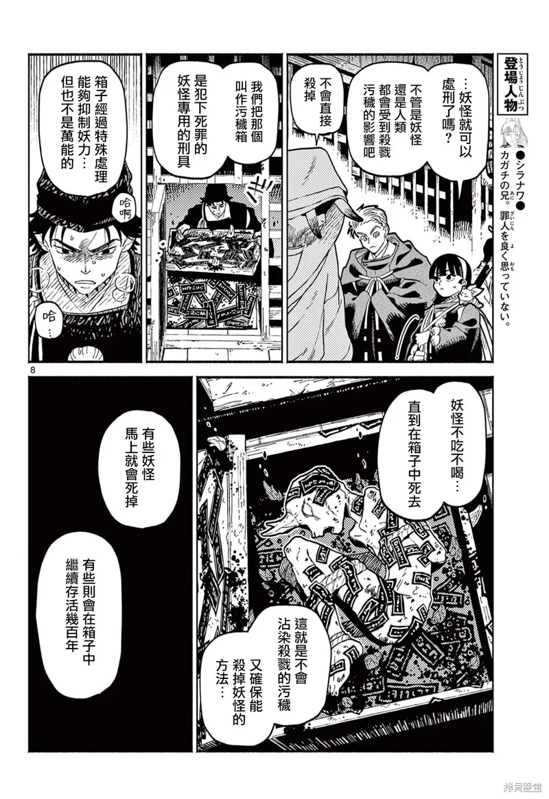 妖怪送葬人,第21话,第8张