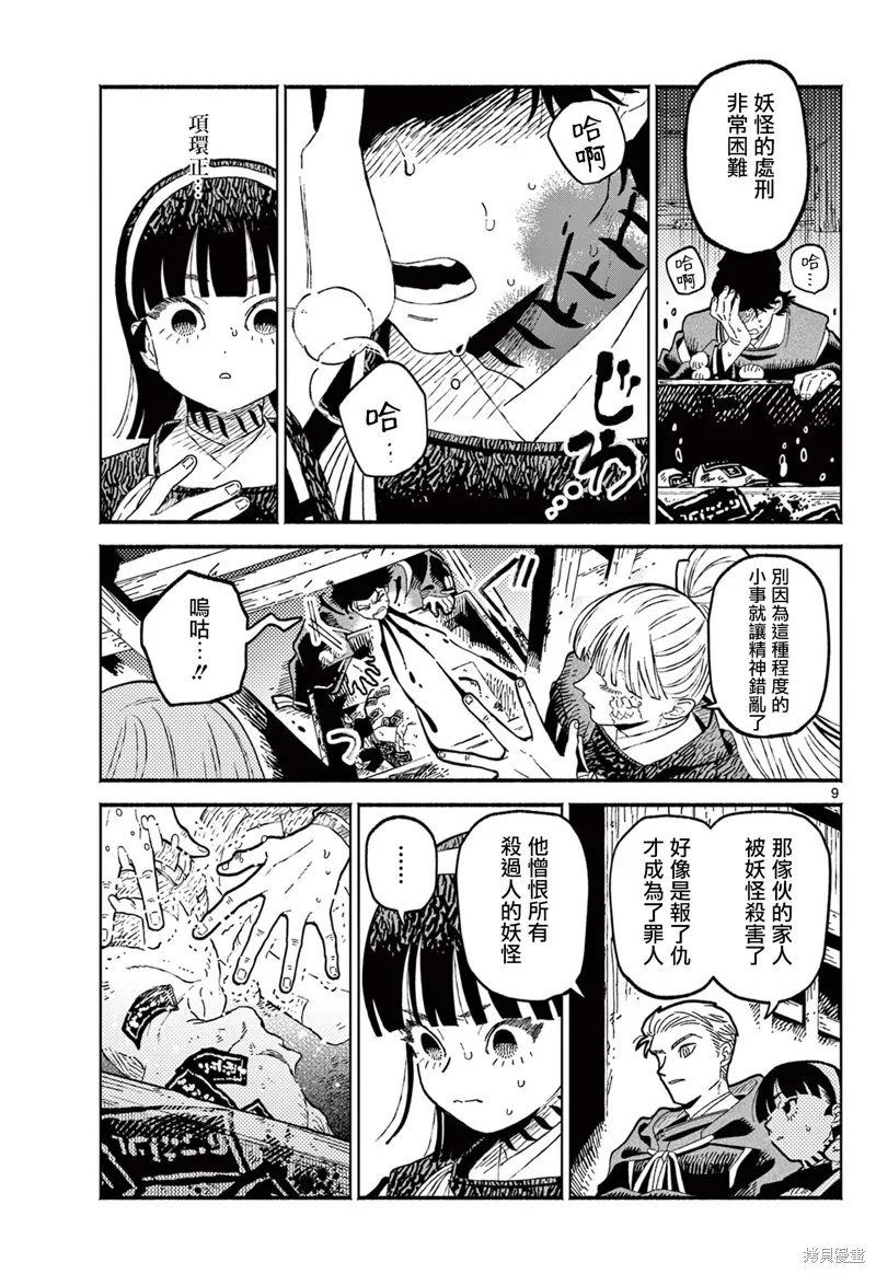 妖怪送葬人,第21话,第9张