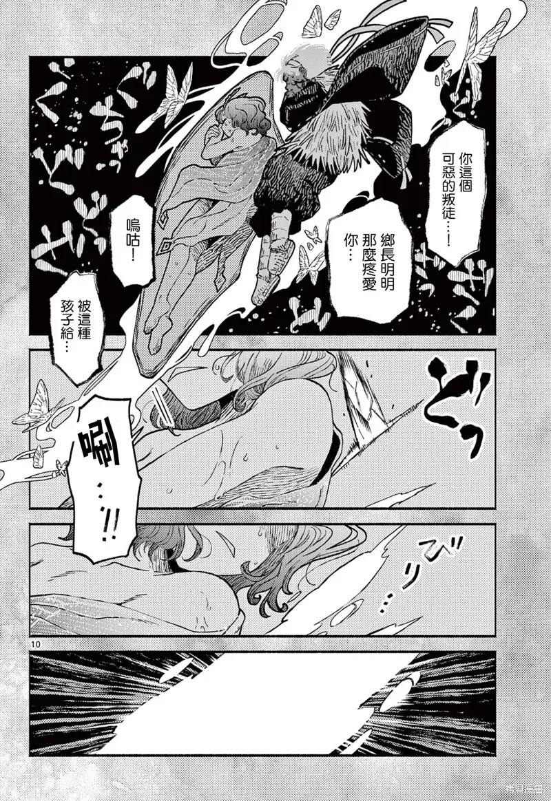 妖怪送葬人,第20话,第10张