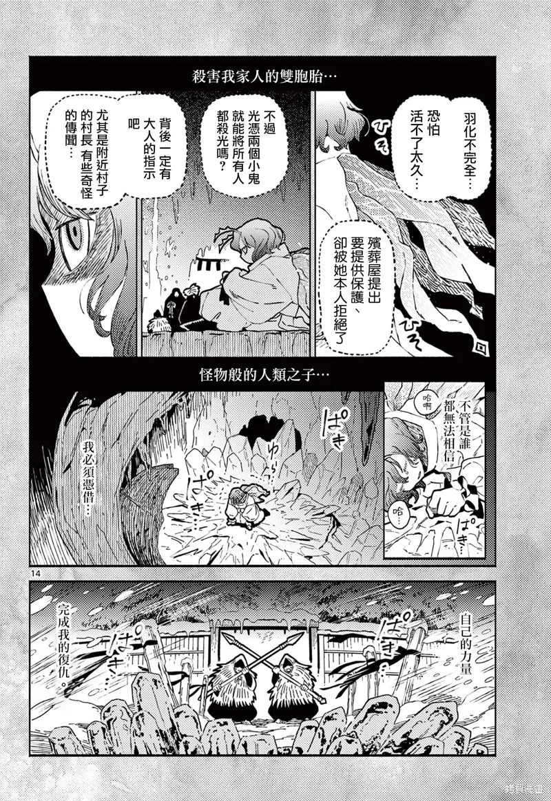 妖怪送葬人,第20话,第14张