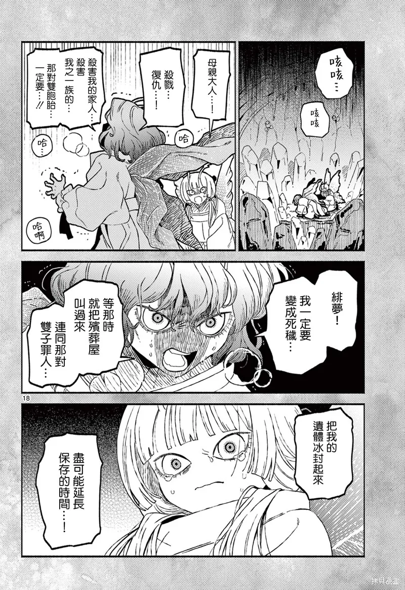妖怪送葬人,第20话,第18张