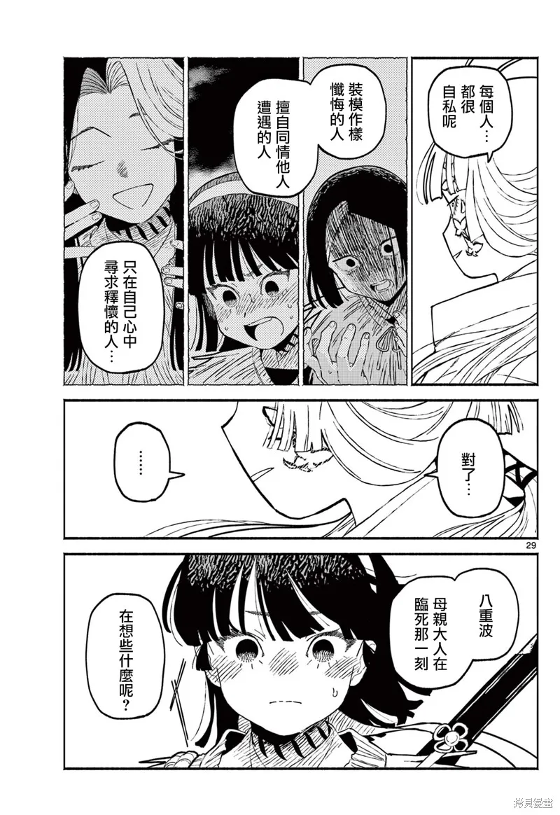 妖怪送葬人,第20话,第28张