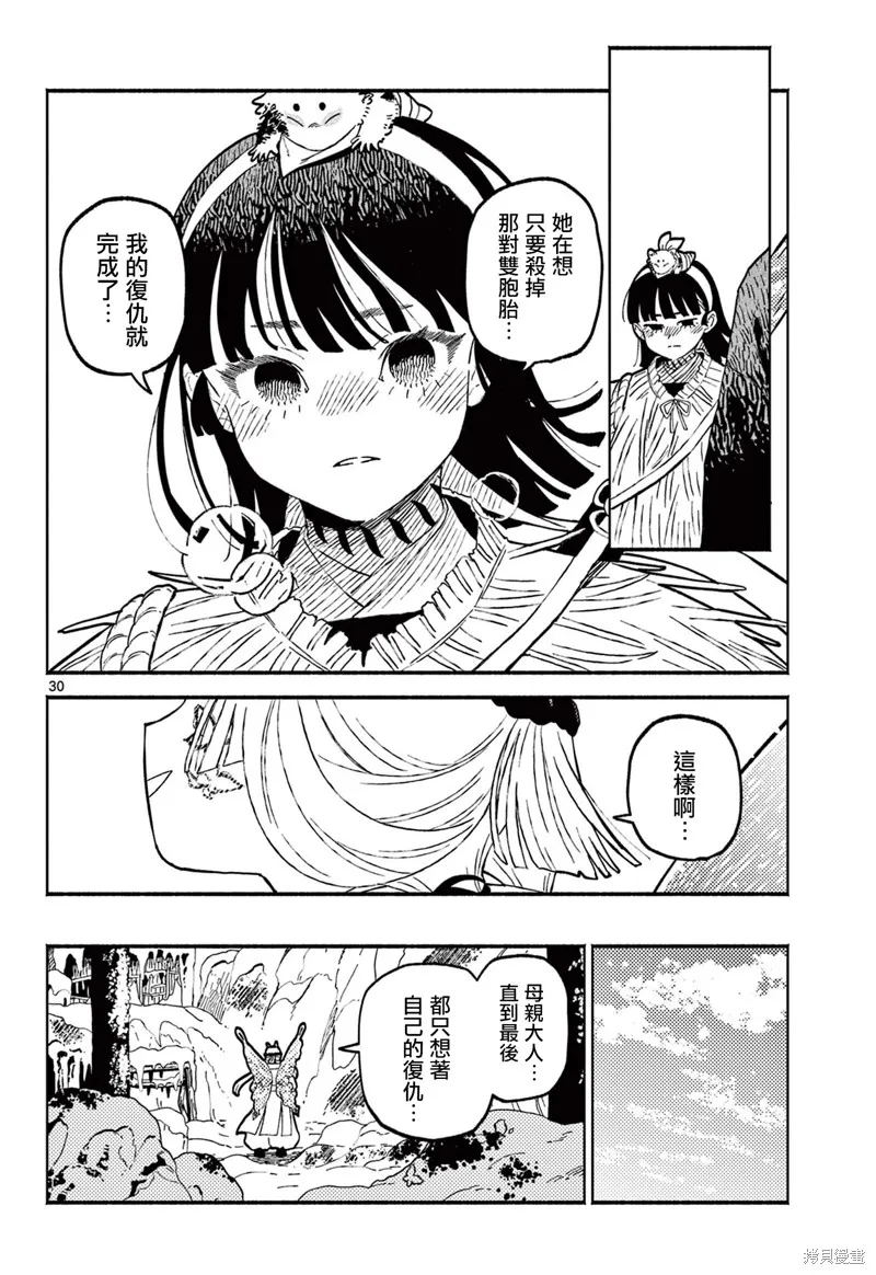 妖怪送葬人,第20话,第29张