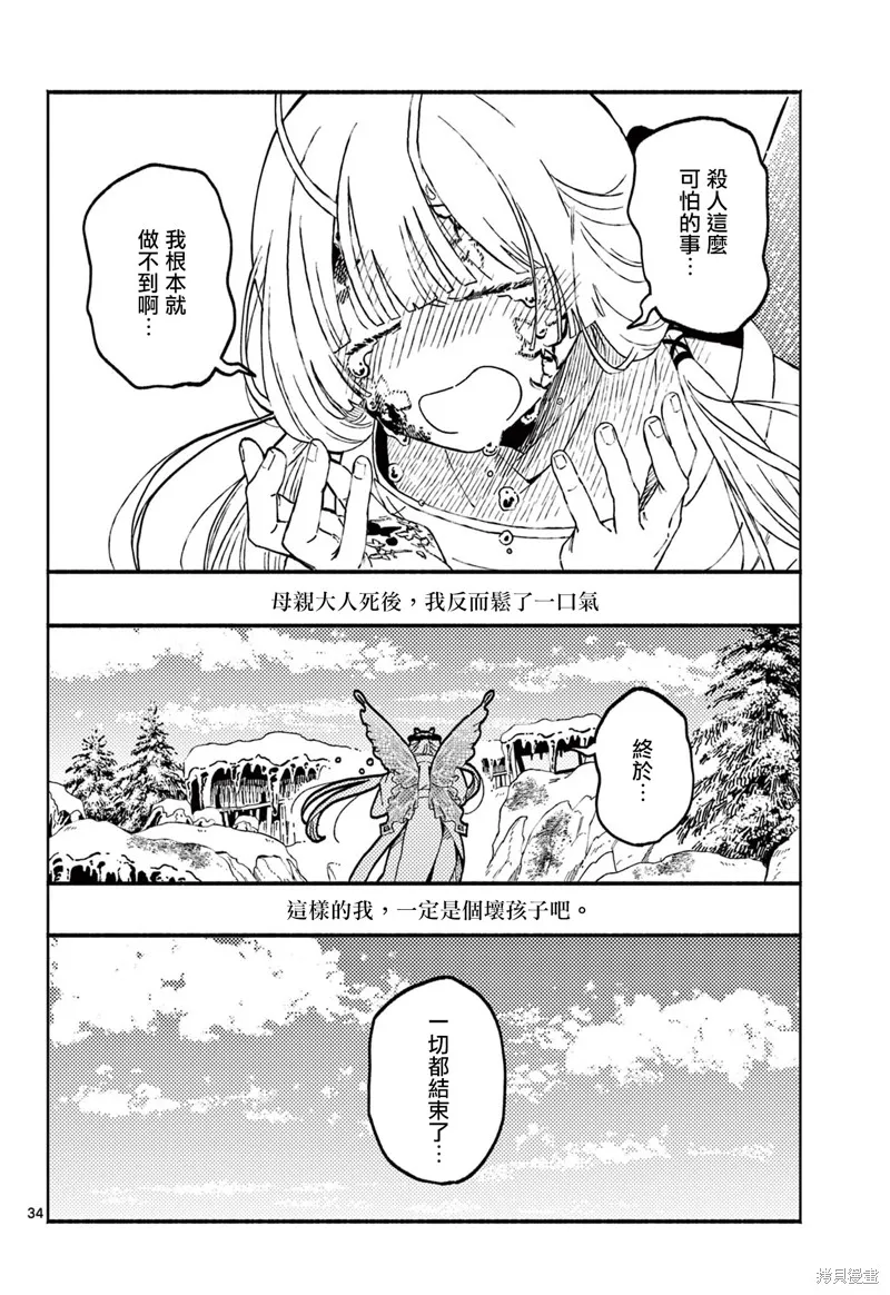 妖怪送葬人,第20话,第33张