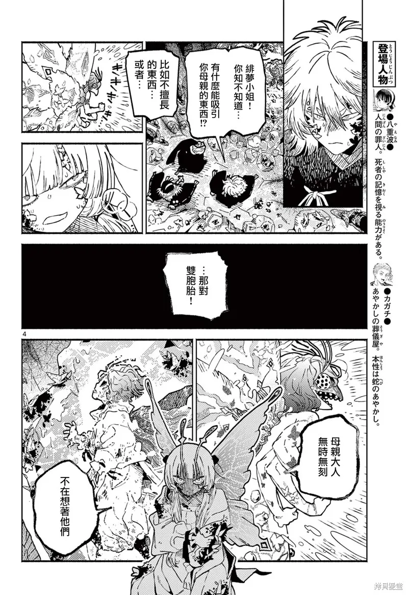 妖怪送葬人,第20话,第4张