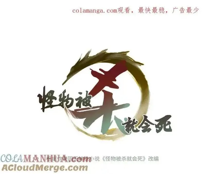 怪物被杀就会死,31 独自一人的正义,第1张